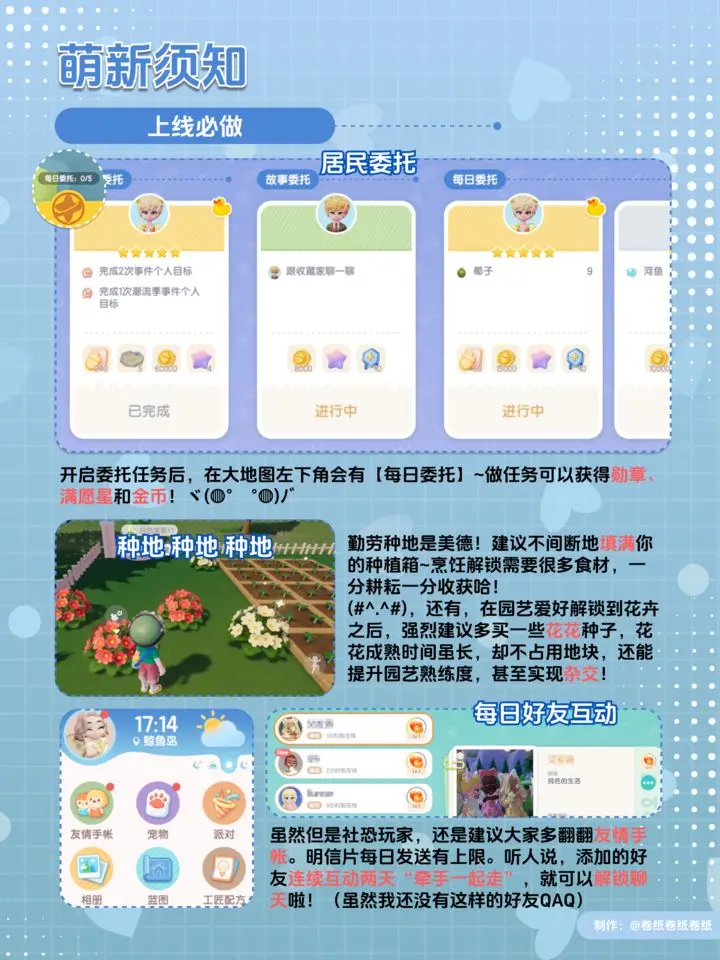 心动小镇全地图布局&萌新入坑指南!图1