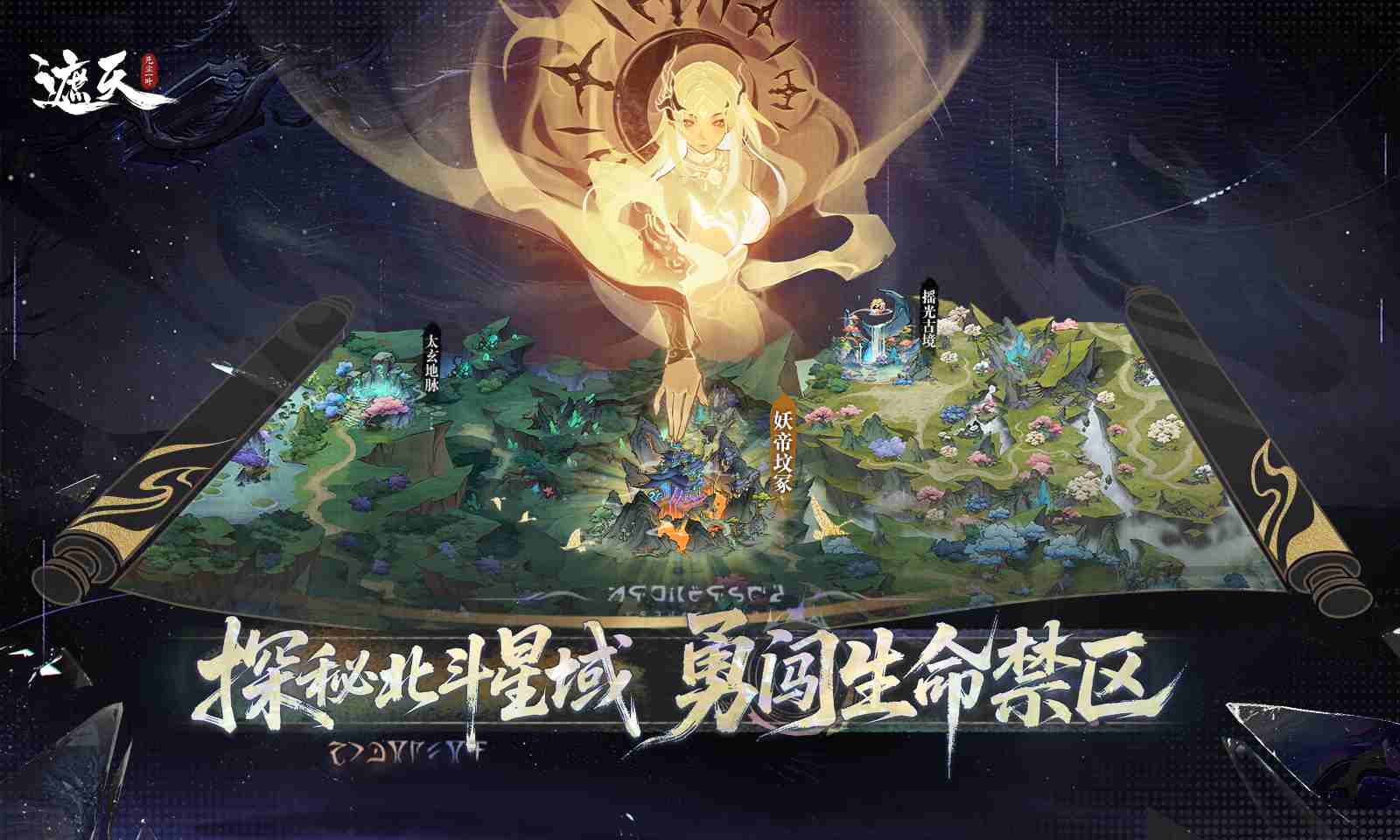 遮天：凡尘一叶图2