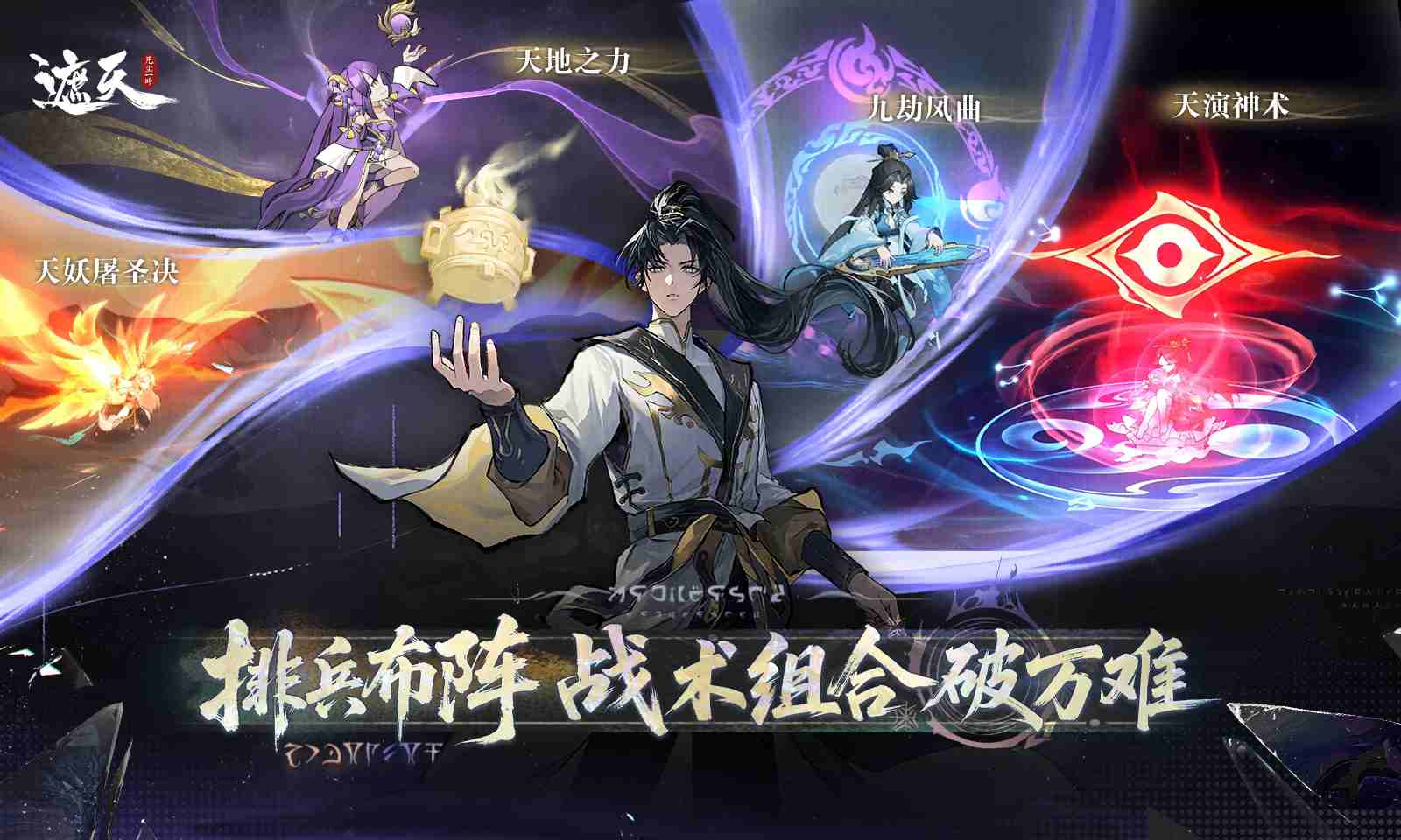 遮天：凡尘一叶图3