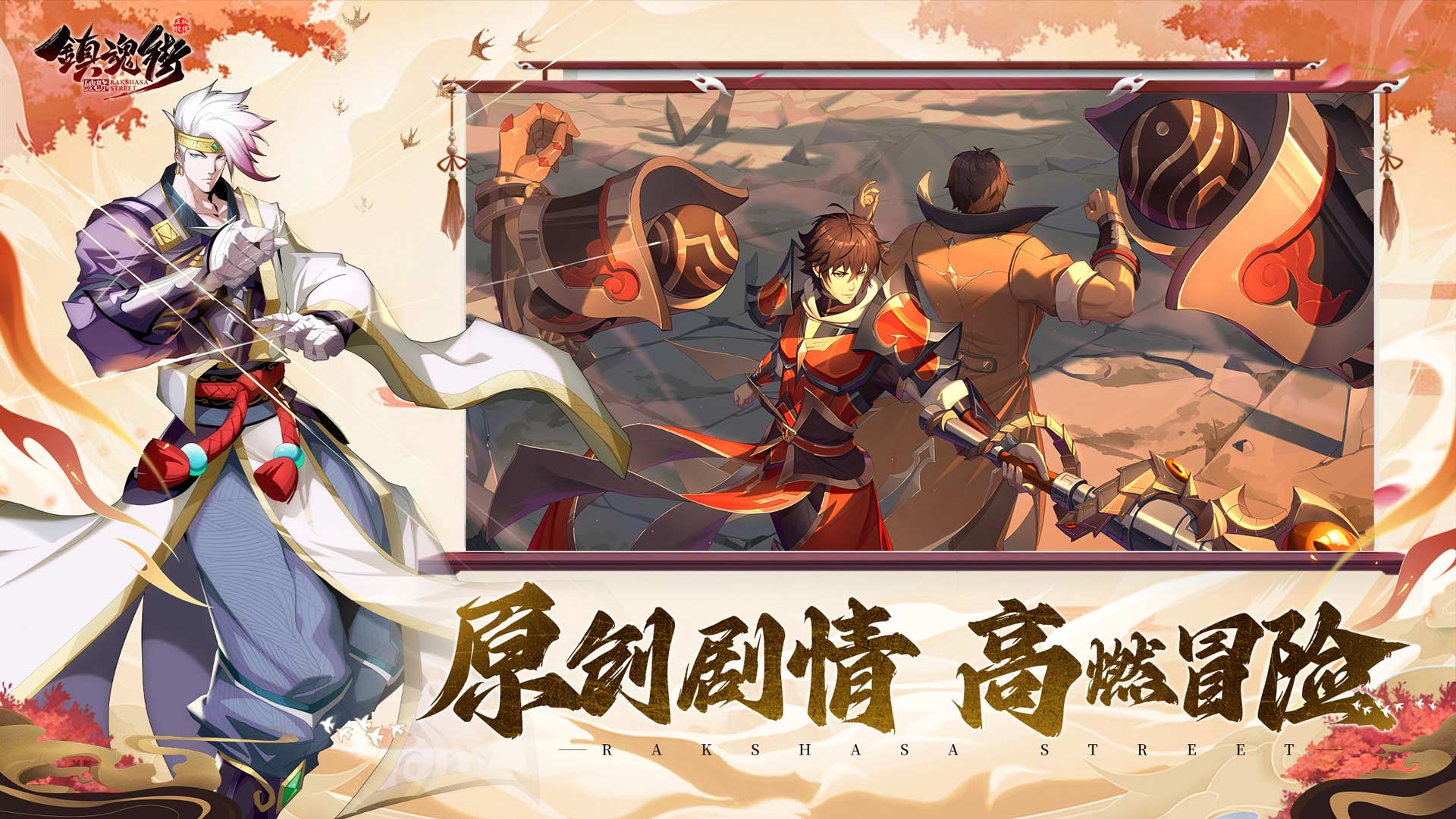 镇魂街：破晓图2