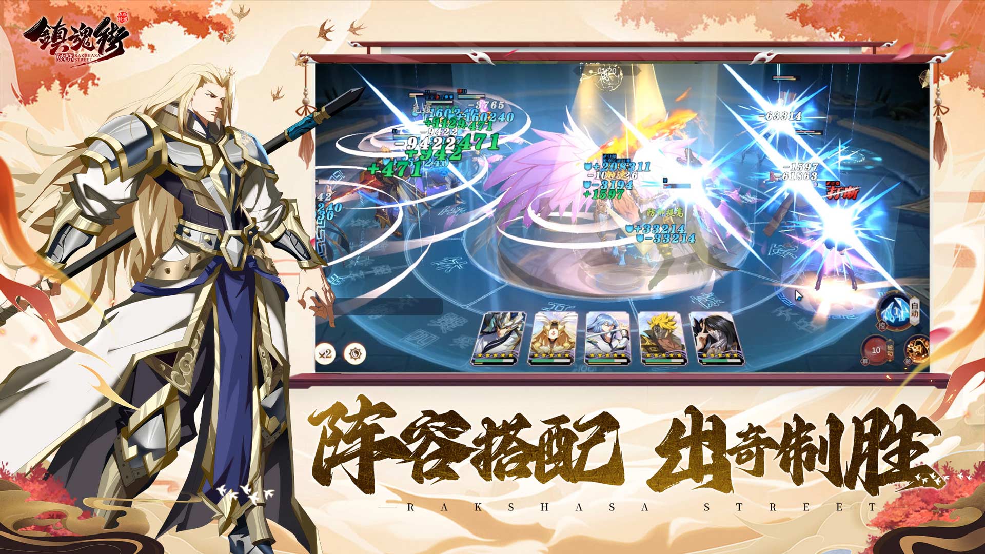 镇魂街：破晓图4