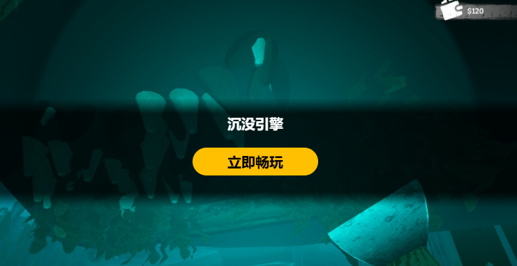 《沉没引擎》开启抢先体验 克苏鲁风船舶修理模拟