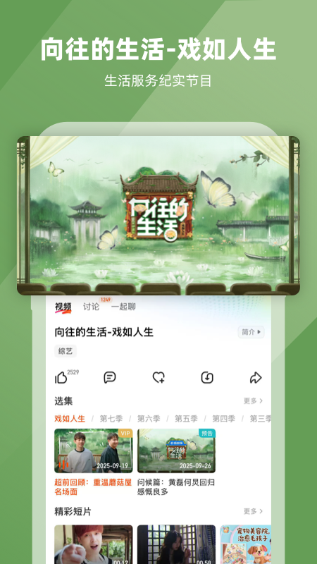芒果TV图3