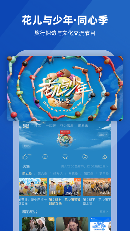 芒果TV图5