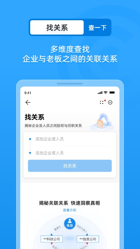 企查查图5