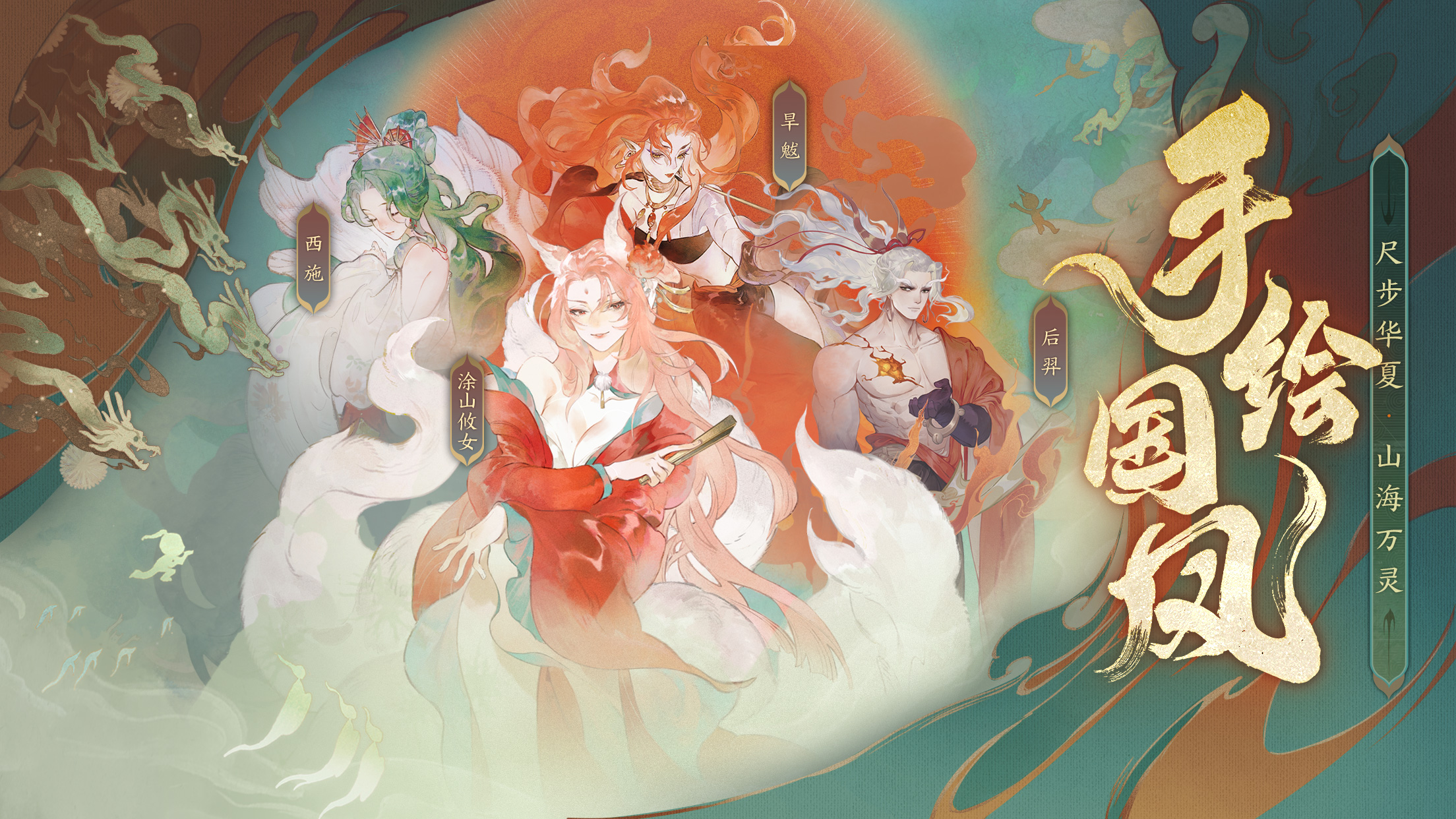 东方“克苏鲁”启程《指间山海》邀您共赴大荒之约_指间山海_九游手机游戏