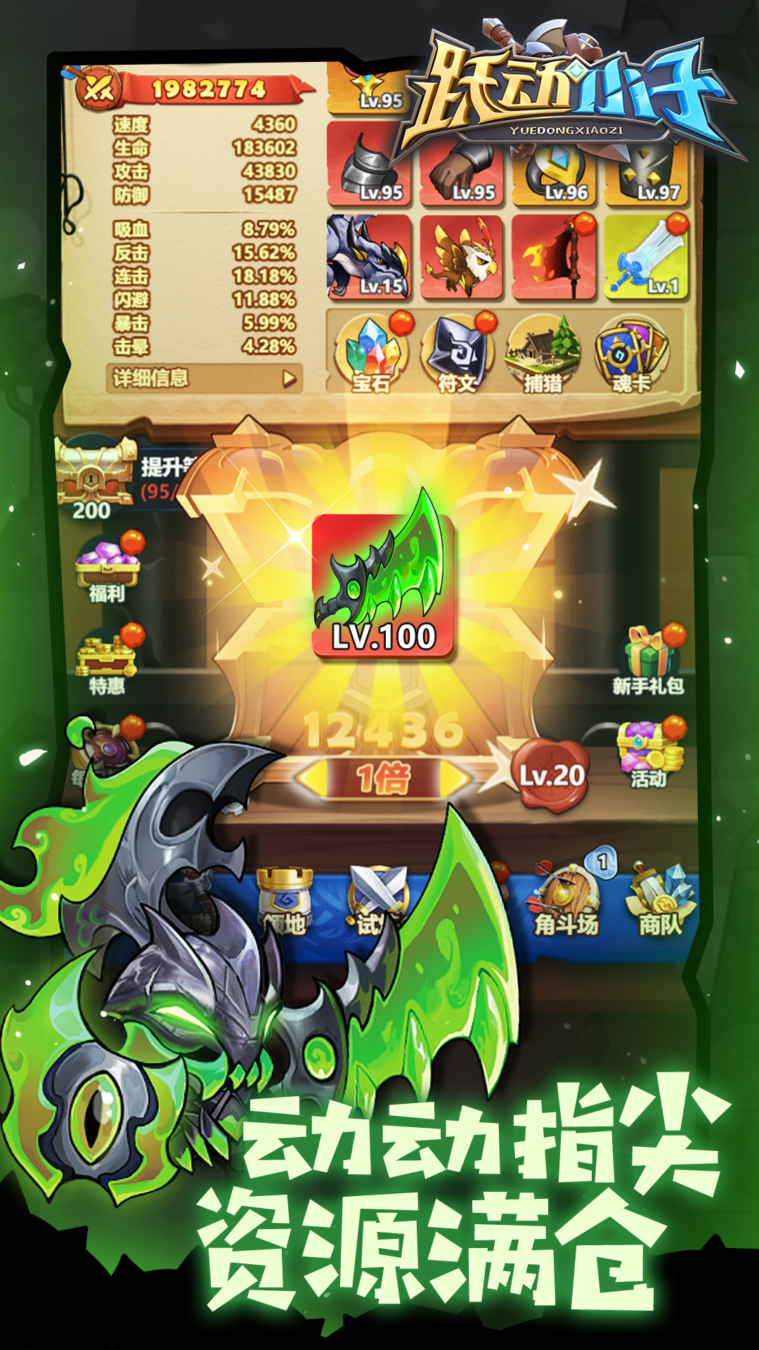 《跃动小子》进阶攻略+最新兑换码!!!