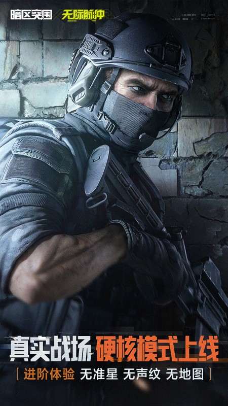 暗区突围图2