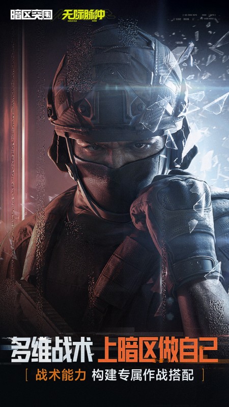 暗区突围图3