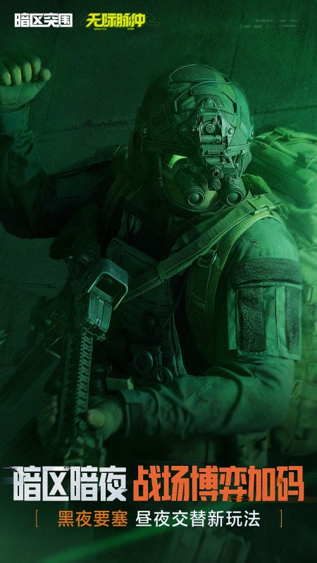暗区突围图4