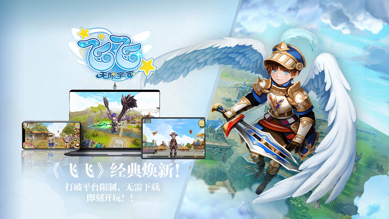 锐我科技正式获得Gala授权 《飞飞：无限宇宙》即将启程