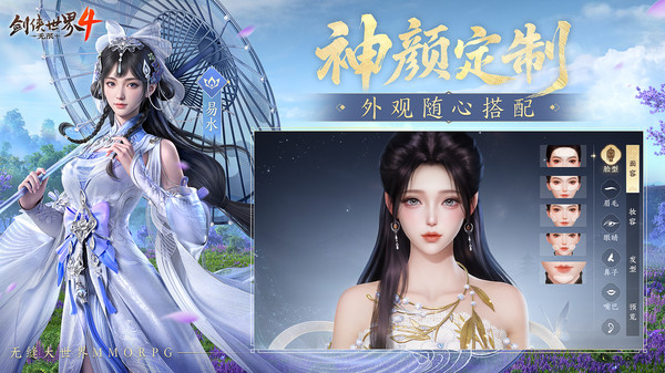 剑侠世界4:无限图5