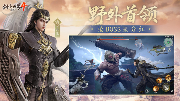 剑侠世界4:无限图4