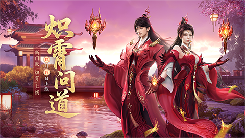  新门派炽霄！《剑侠世界3》新资料片定档12月17日上线！