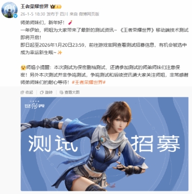 终于来了！《王者荣耀·世界》移动端测试即将开启