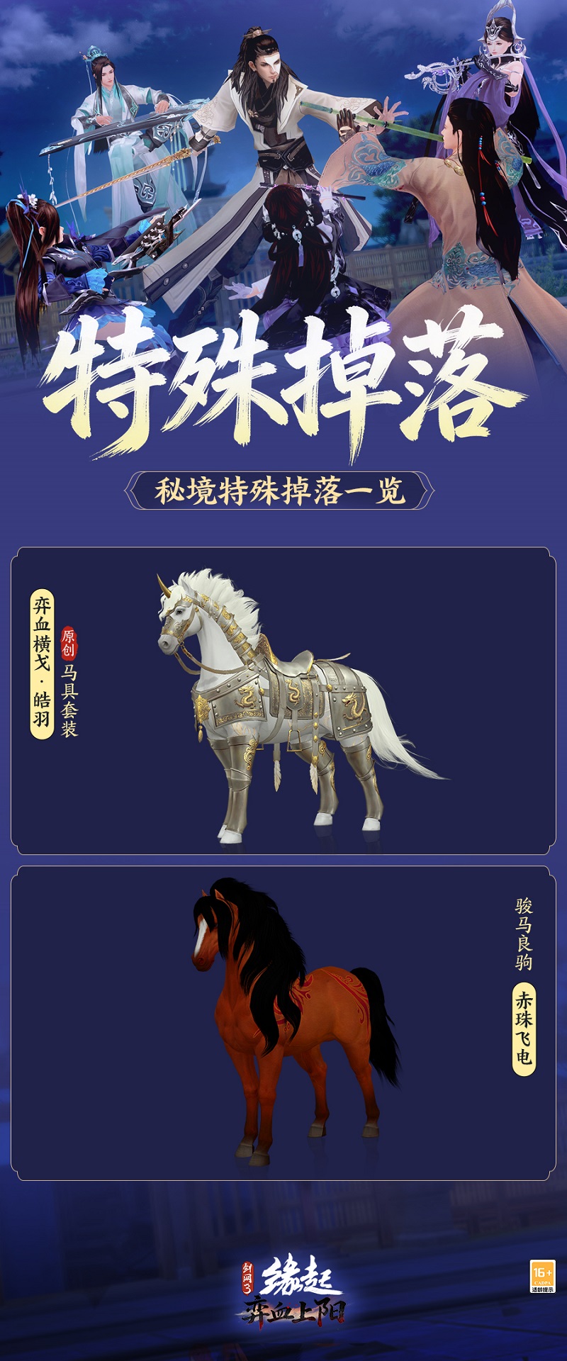 洛水横戈 朔风弈血 剑网3缘起 新资料片 弈血上阳 今日启程