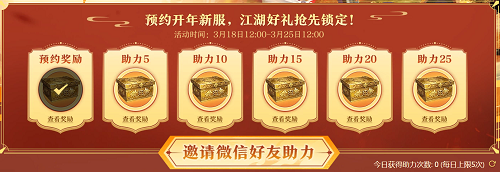 烽烟将起，先机已定！《剑网一》开年新服预约开启，携礼恭迎天下侠士