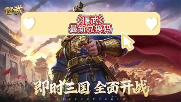 偃武兑换码最新