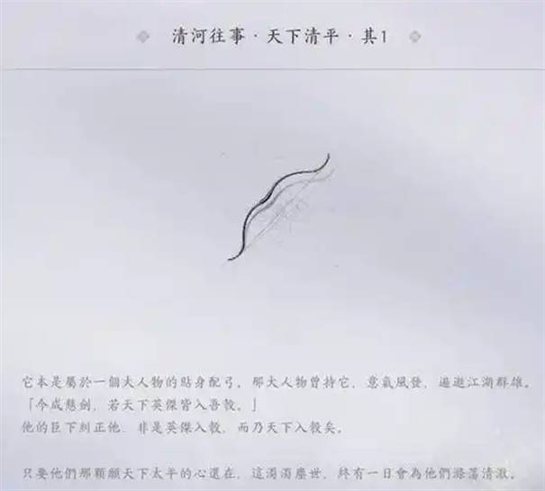 燕云十六声碎纹雕弓怎么追溯