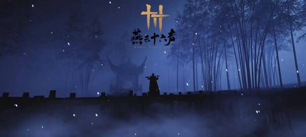 燕云十六声箭火通明攻略